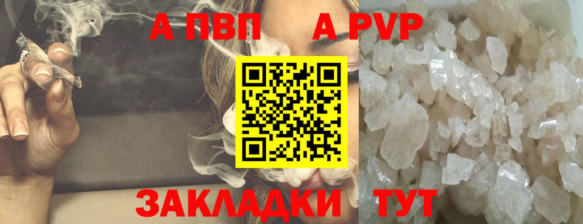 APVP Соль Карталы