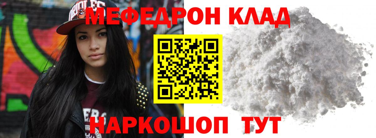 Мефедрон mephedrone  Мефедрон кристаллы  МЯУ-МЯУ  МЕФ  Вход с VPN  что такое наркотик  Карталы 